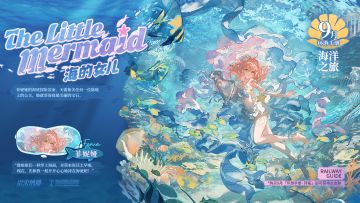 9月环游手册：海洋之旅 即将开启！