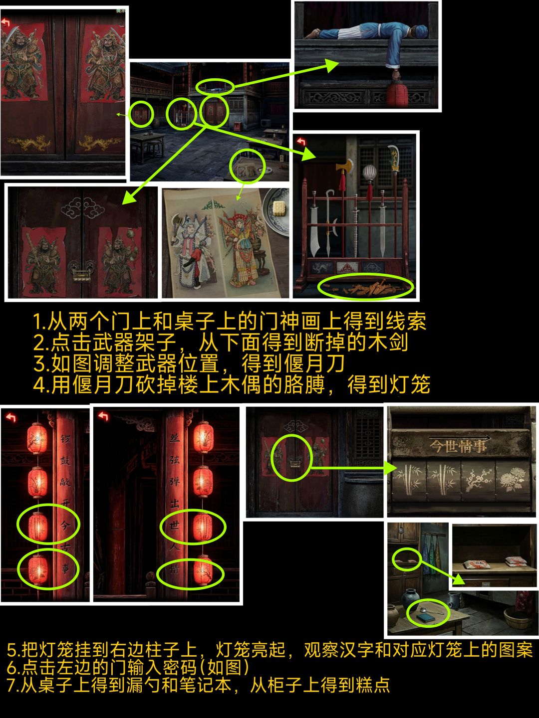 诡偶第四章傀戏详细图文攻略 2