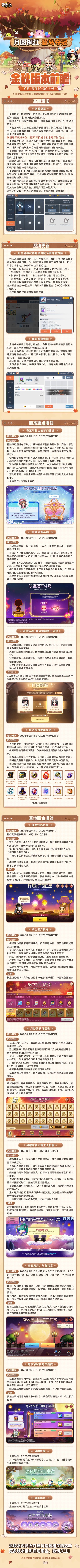版本前瞻 | 金秋版本9月16日即将上线!截图