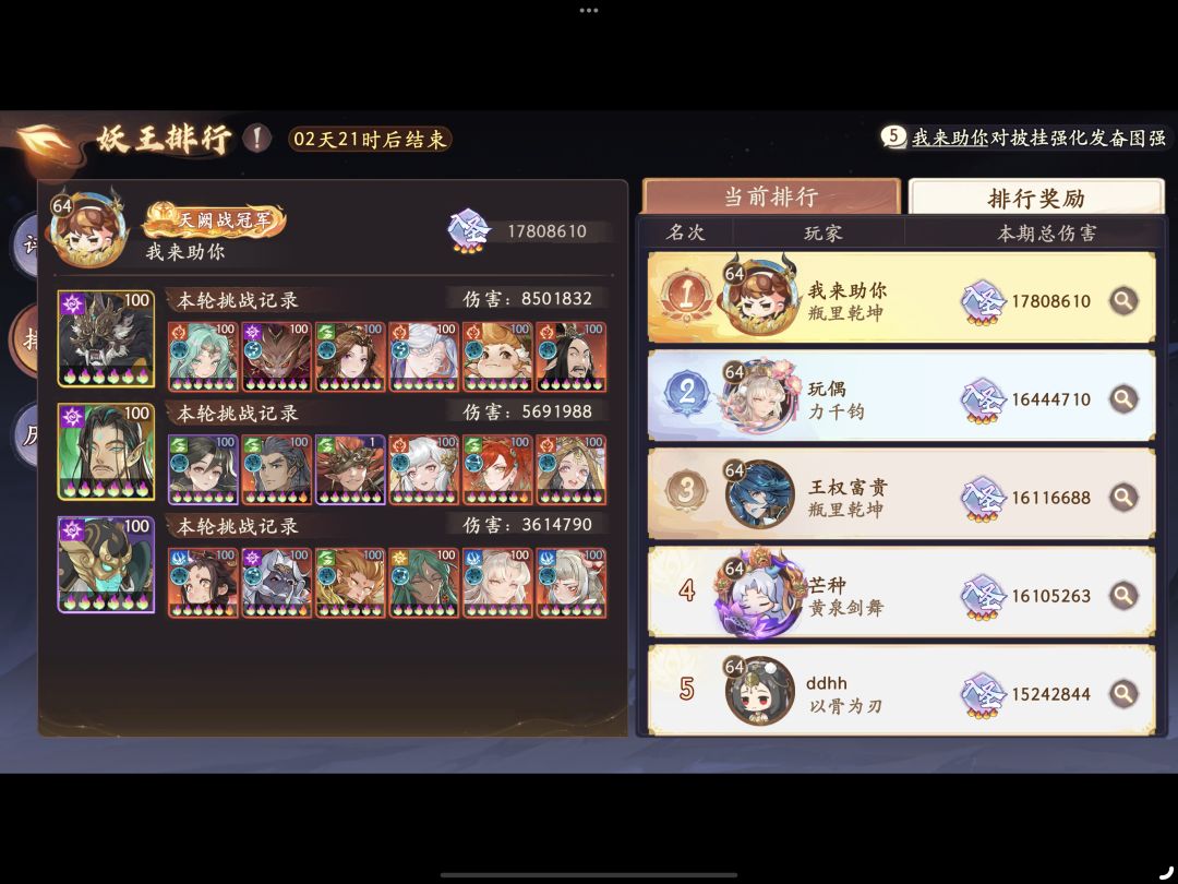 【西游笔绘西行】诡相妖王 1
