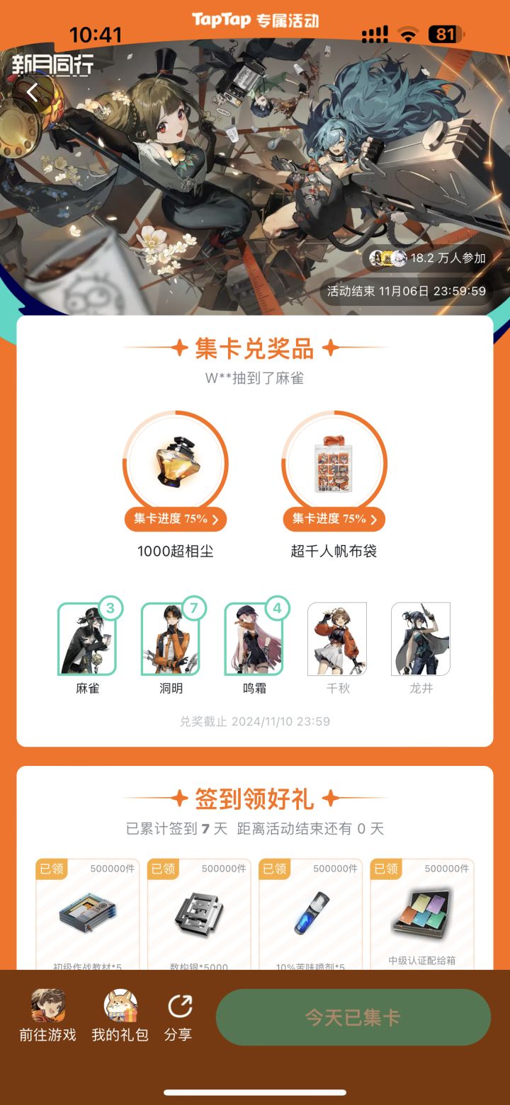 请问谁集齐龙井和千秋了？！汗[心动小镇_汗]截图