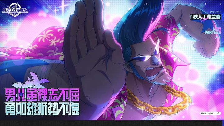 男儿虽裸志不屈,勇如雄狮势不虚【航海王壮志雄心】截图