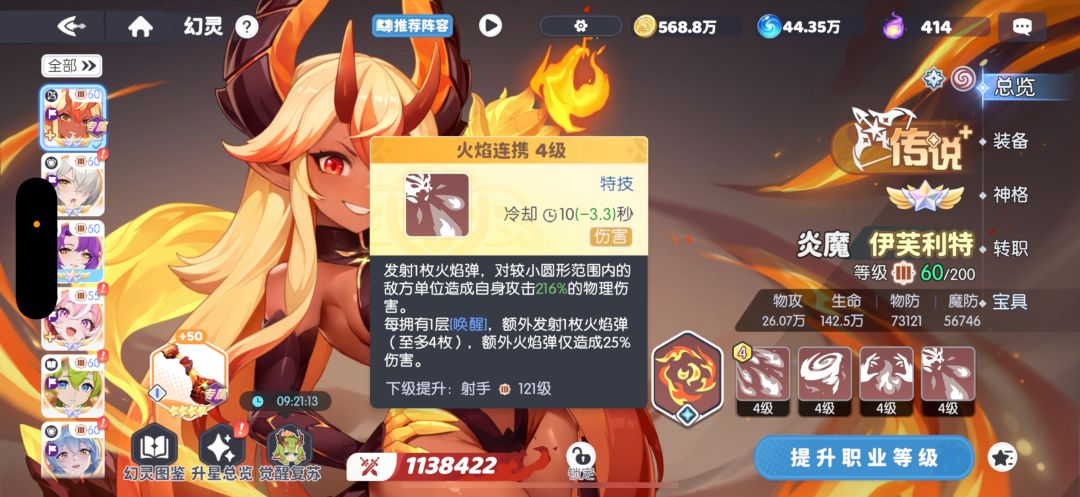 炎魔专武纯陷阱 3