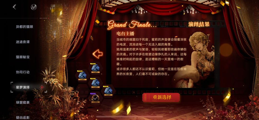 存一下星梦演绎报告 5