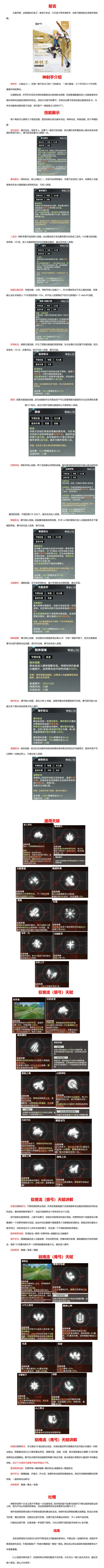 【星痕共鸣】一测神弓攻略 2