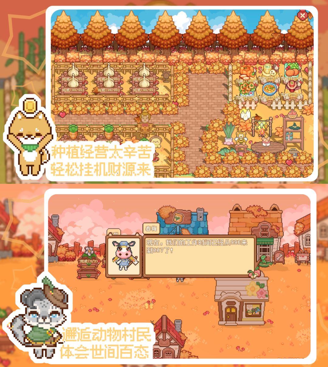 可爱村测试招募中🔥快来解锁种田换装狂欢🎉 2