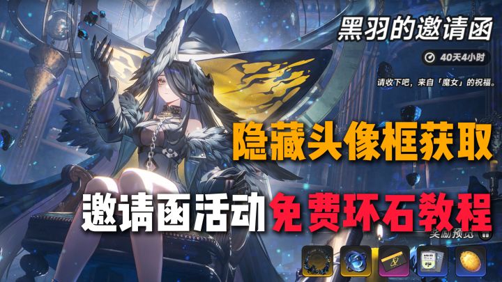【异环】最新隐藏头像框获取教程来了！不用拉人也有环石获取！截图