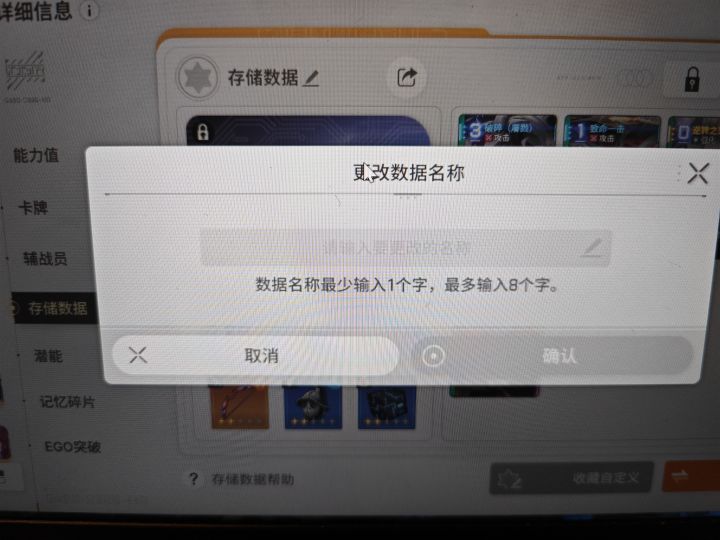 为啥改不了存档名字啊截图