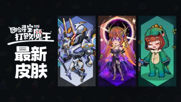 【S8赛季-阴阳枢衡，爆料贴之五】皮肤和下个月UP（已完成）