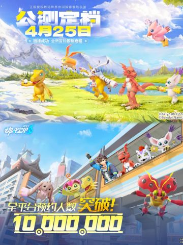 🌟数码宝贝：源码4月25日公测，快来参加