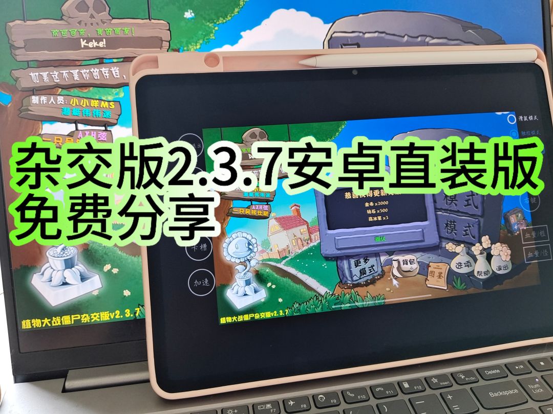 植物大战僵尸杂交版2.3.7安卓直装 1