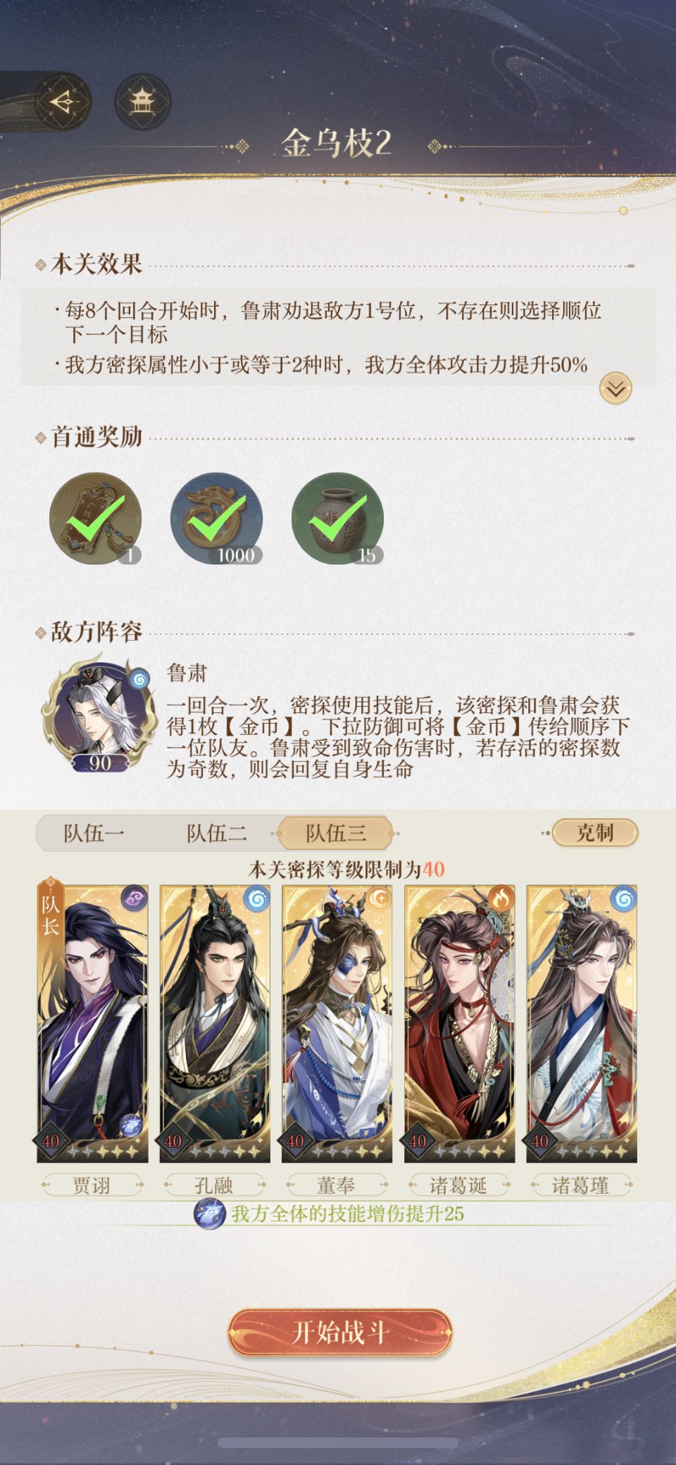 八期地宫遗迹全通阵容+练度 2