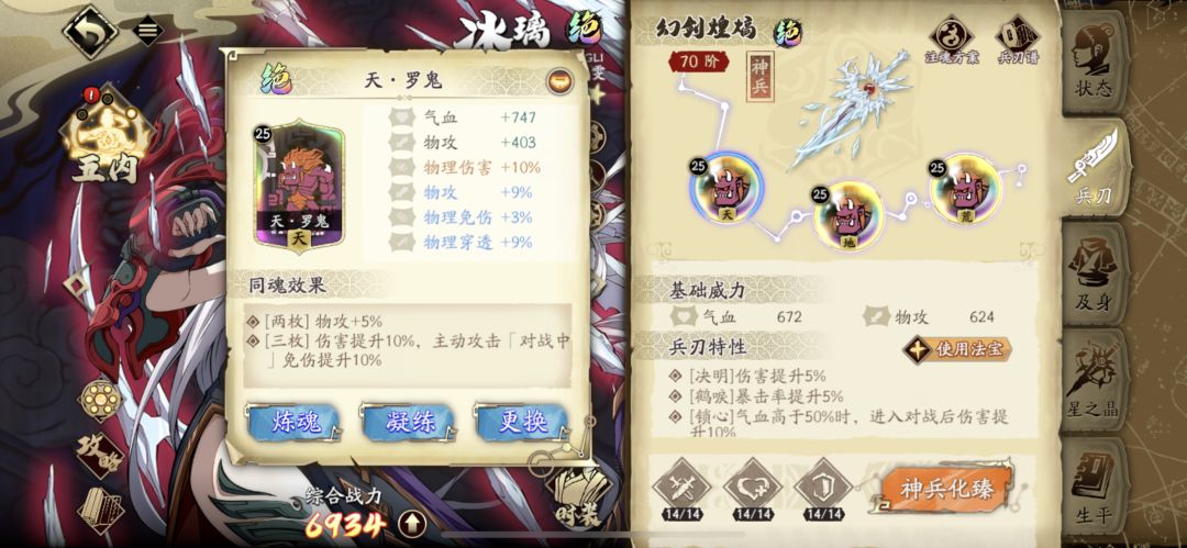 又来一颗好魂石 1