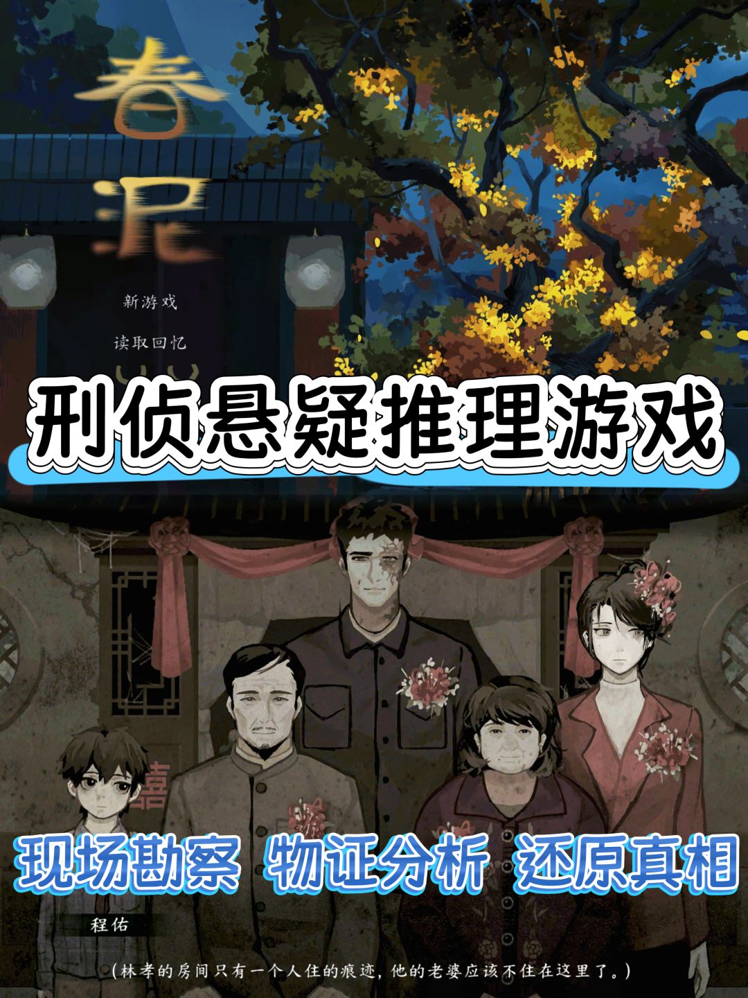 我在游戏里当刑警破案👮🏻推理迷狂喜! 1