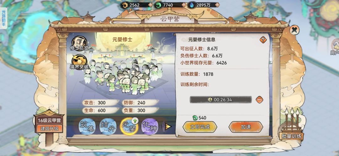 低氪开服123天造就16级云兵营化神兵 2