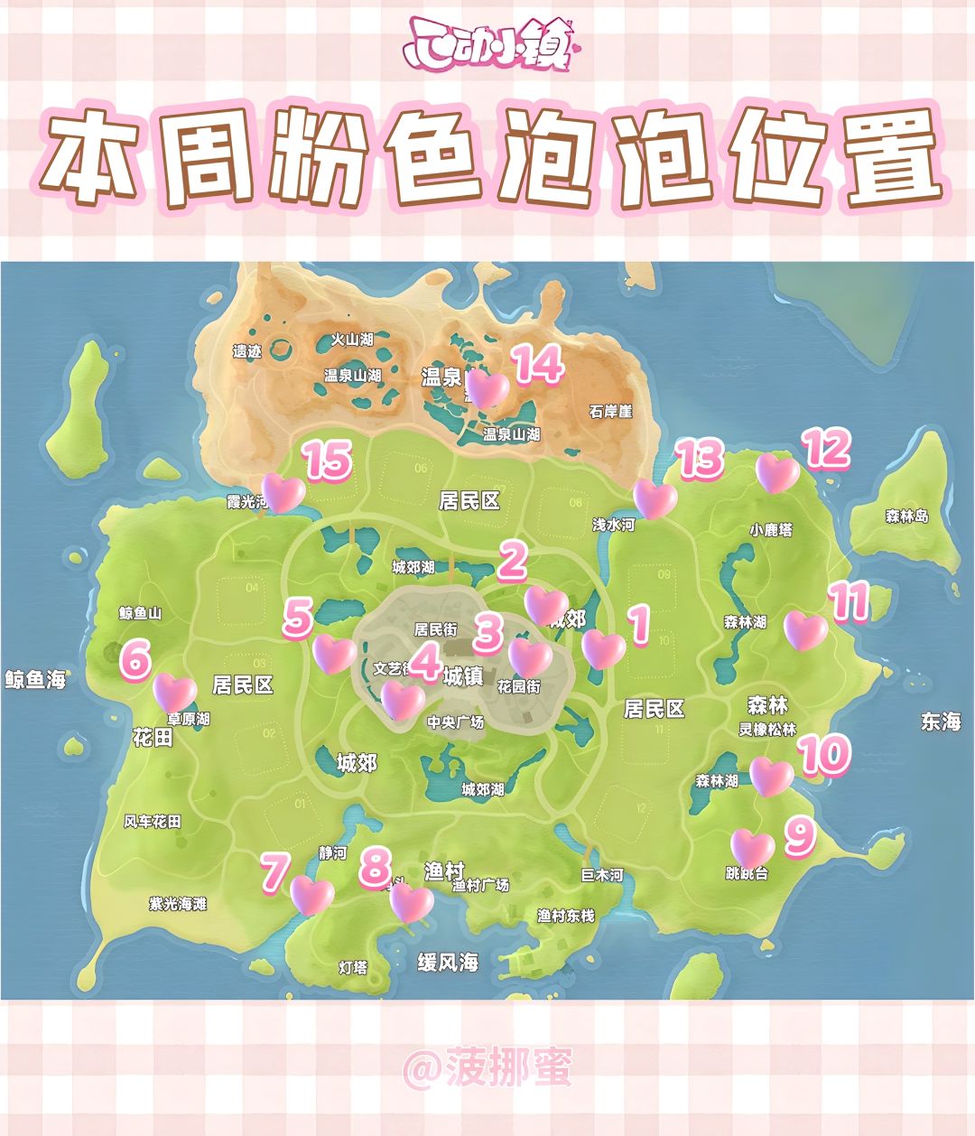 💗心动小镇8.16~8.22粉色泡泡位置💗 2