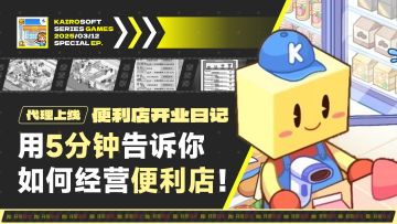 用5分钟告诉你如何经营好便利店，资金破亿不是梦！