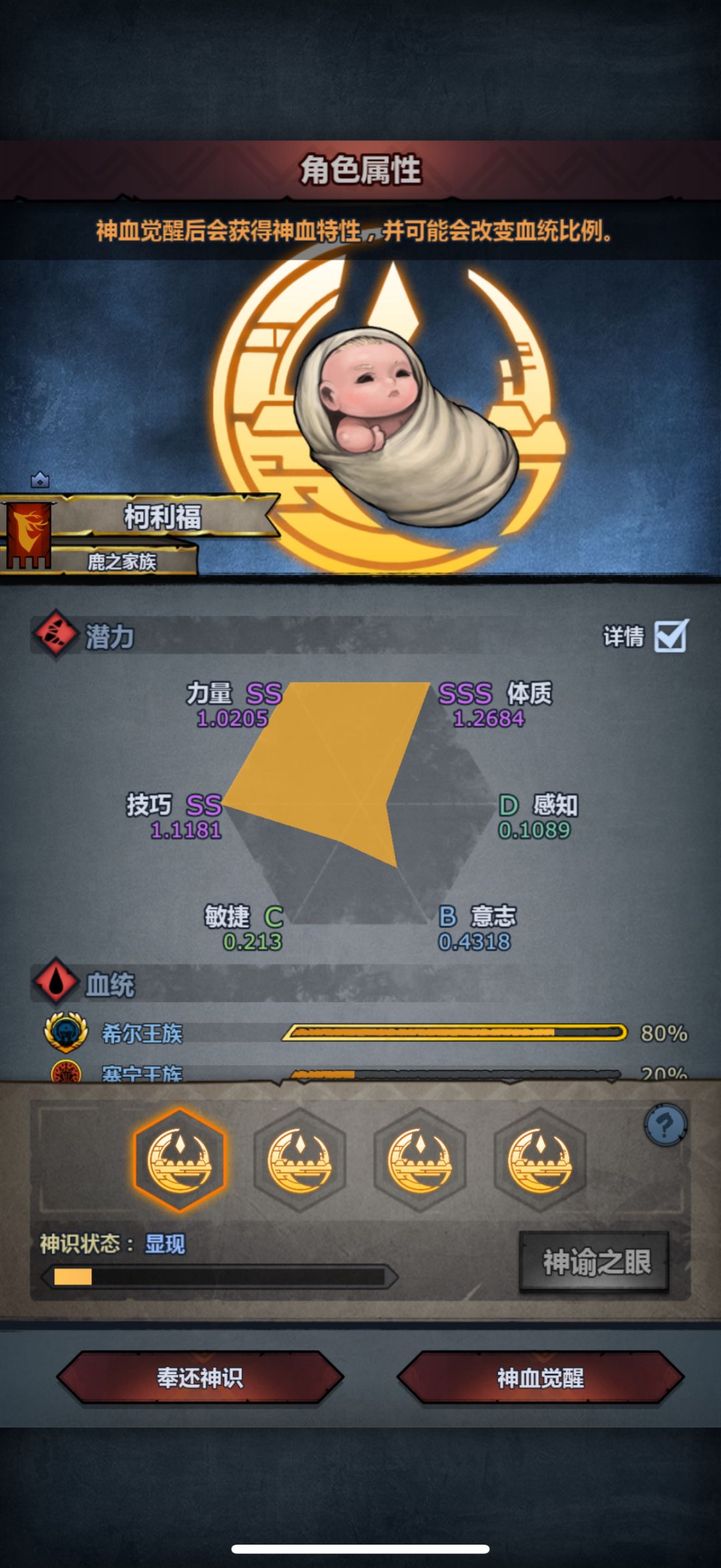 第一个混血神子!可惜没出澄 1