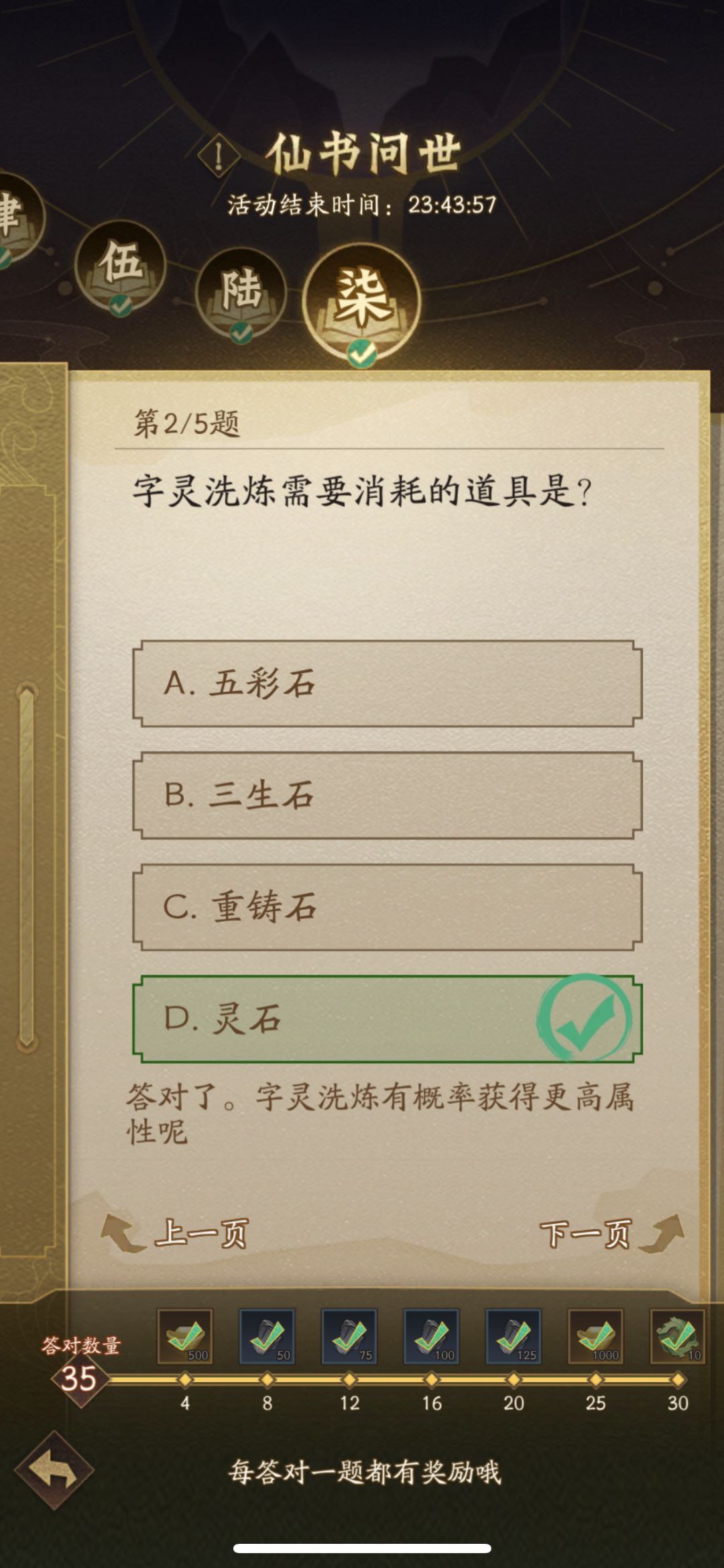 仙书问世柒 答案 2