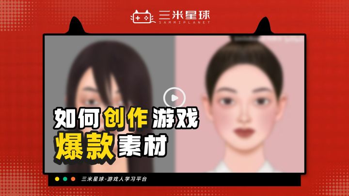 创意策划岗位多案例拆解深度分享:如何创作游戏爆款素材截图