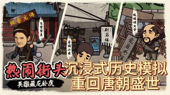 《我在唐朝打工》——沉浸式历史模拟,重回唐朝盛世截图