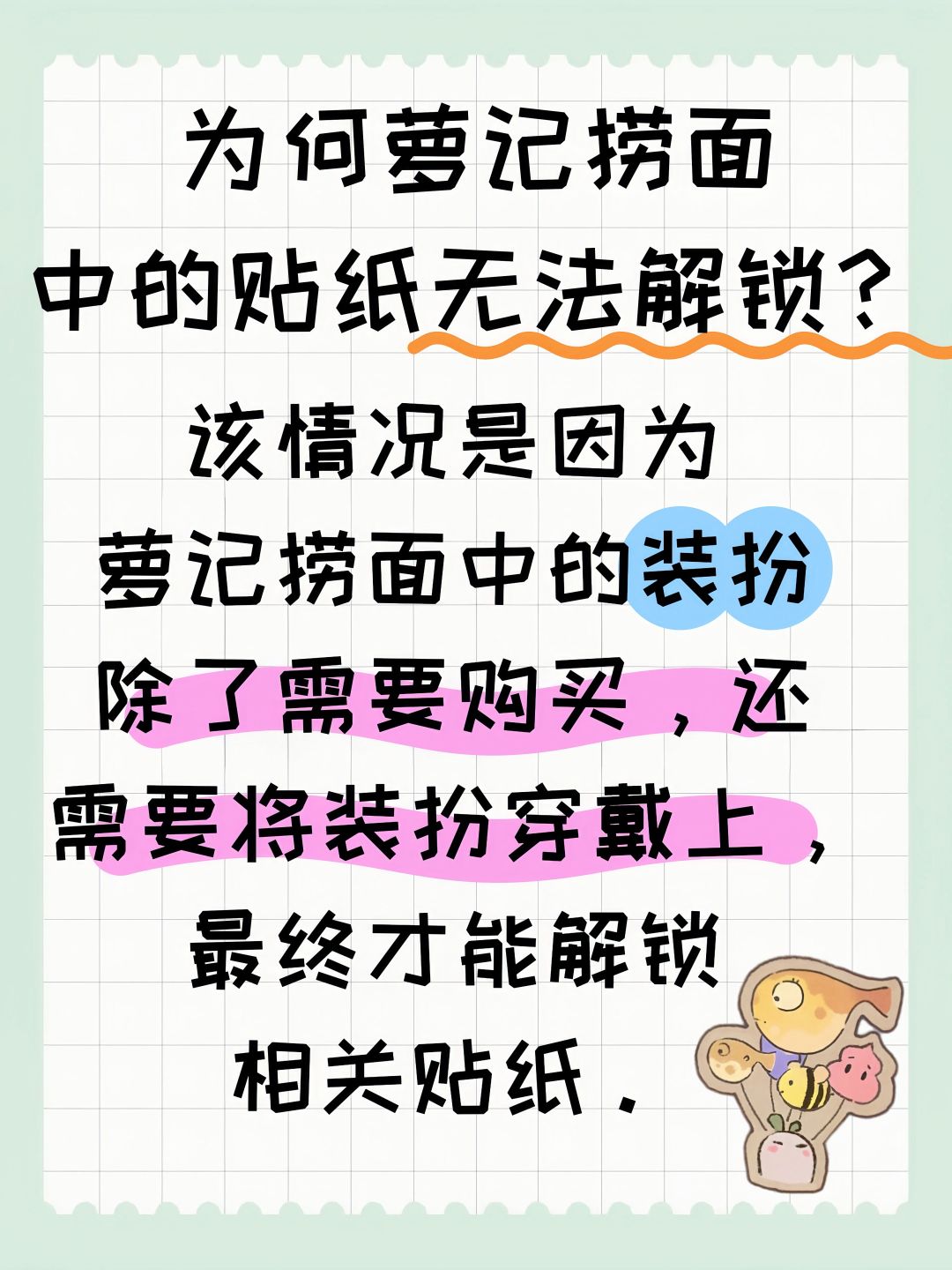 为何萝记捞面中的贴纸无法解锁? 2