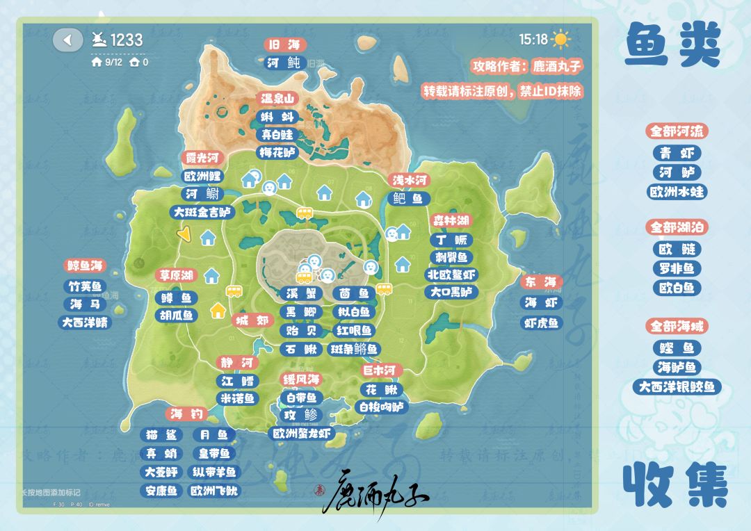 心动小镇·全地图钓鱼点鱼类分布 2