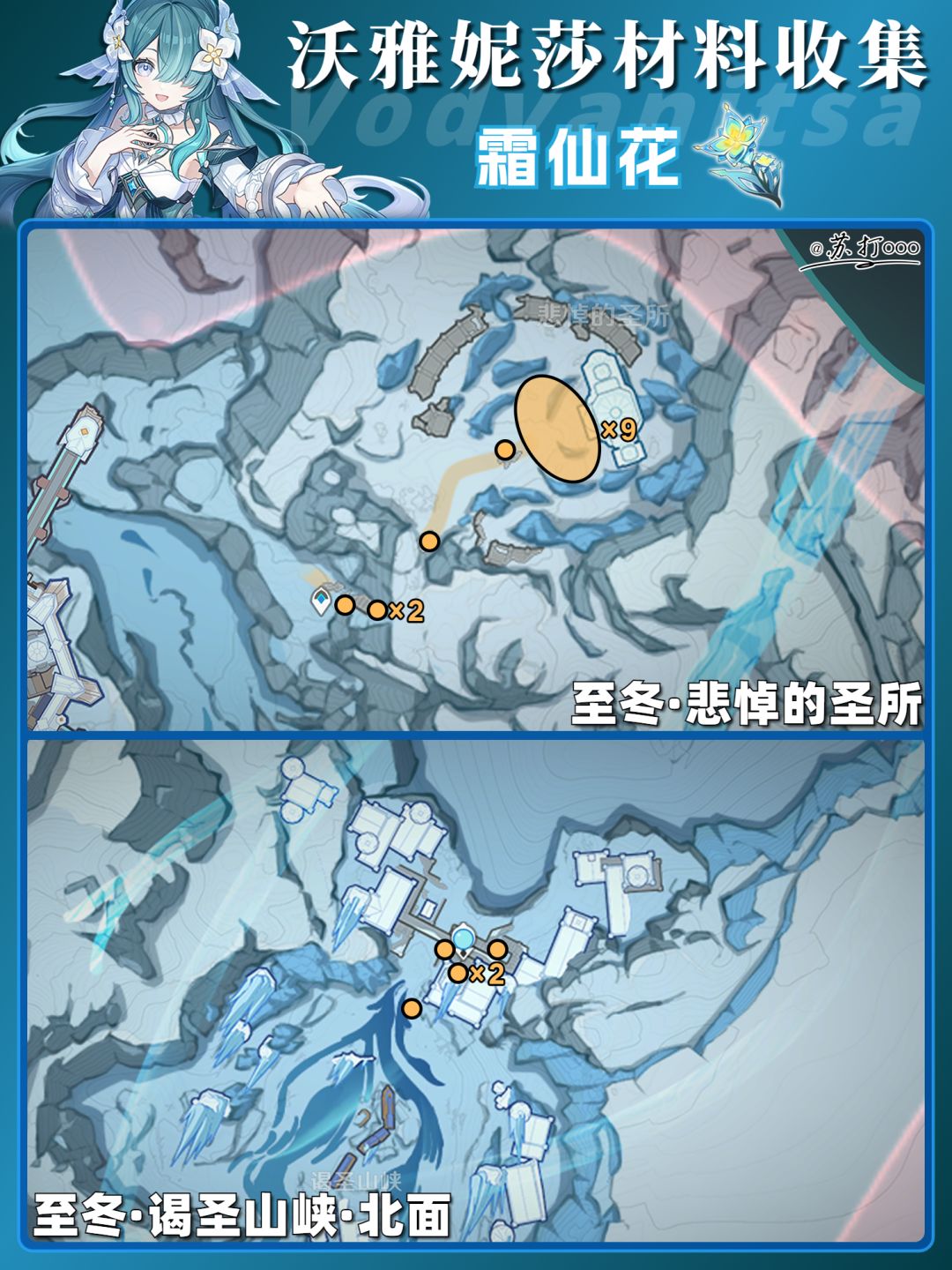 【V7.1】原神「沃雅妮莎」一图流❗ 3