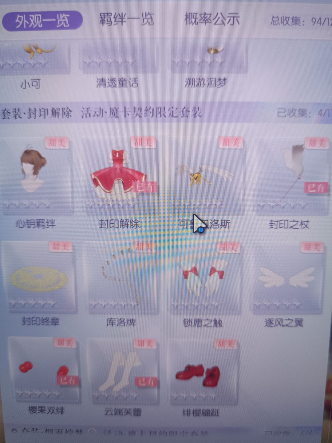 联动裙子可爱🥰，迅速搭配了看板 4