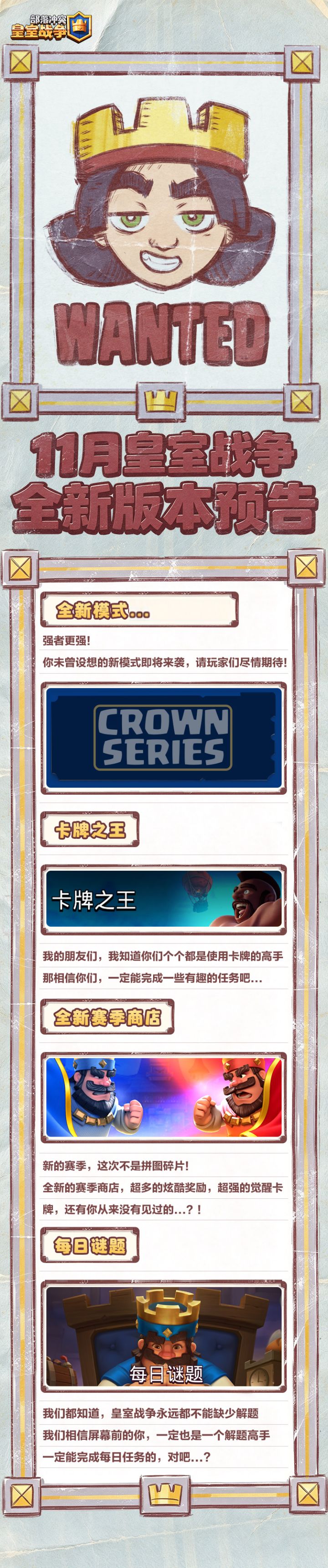 十一月皇室战争全新版本预告！截图