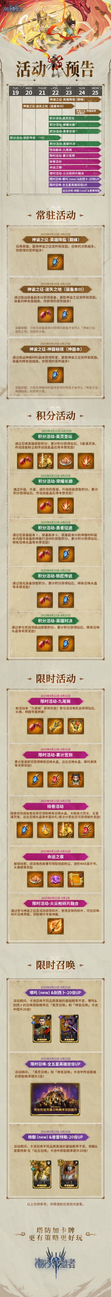 活动预告丨8月19日-8月25日