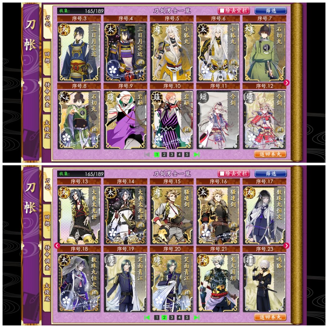 刀账一览 1
