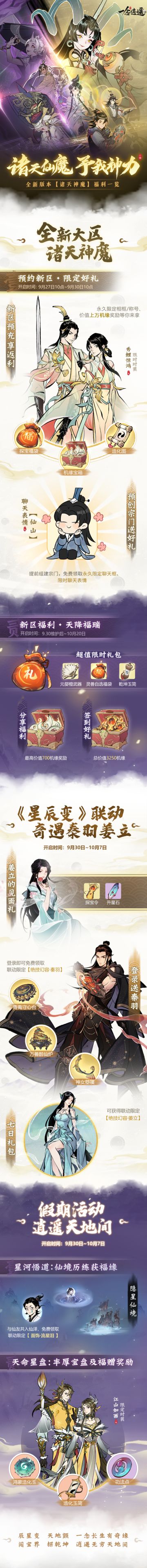 诸天神魔新大区预创角开启，这些福利不容错过！