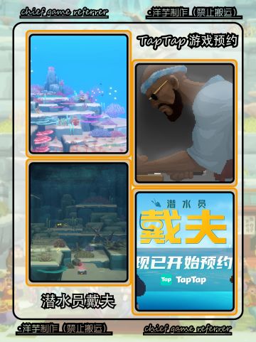 《潜水员戴夫》预约开始啦⁉️期待DLC⁉️