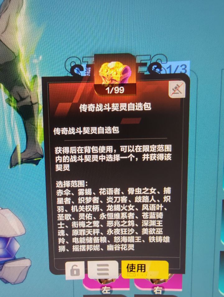 新手求助,这个送的契灵选哪个好啊截图