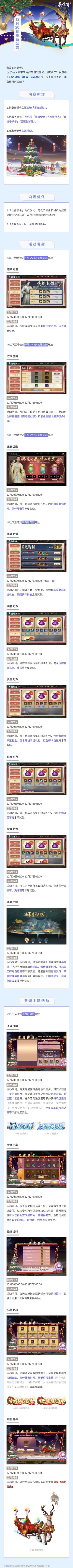 【公告】圣诞将至！12月20日更新公告