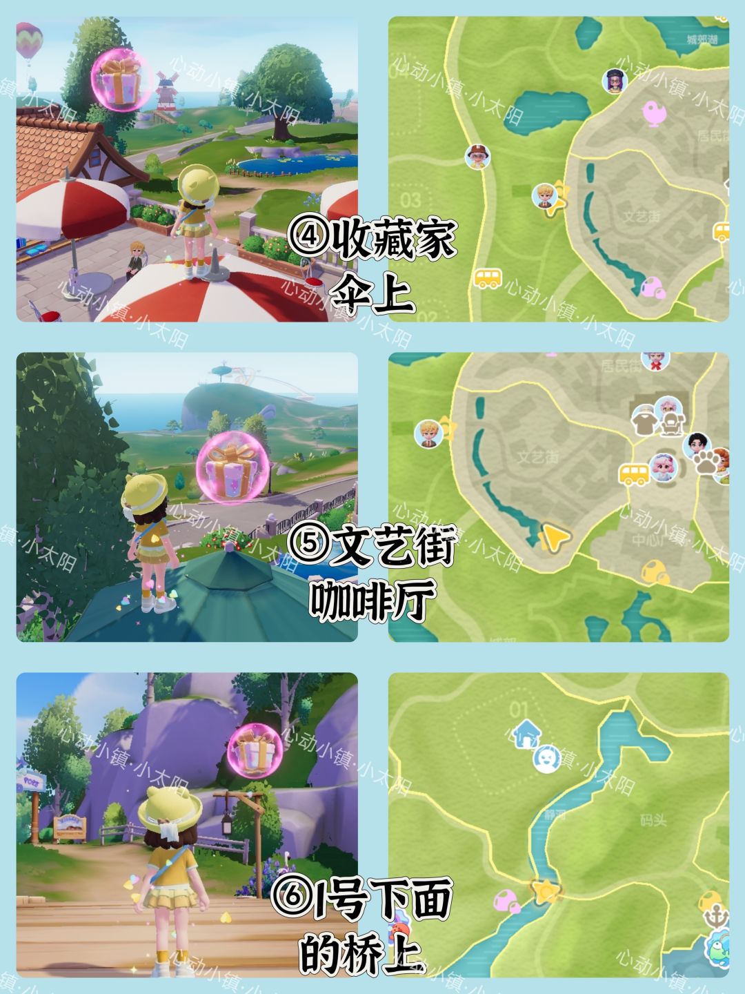 心动小镇8.16~8.22粉色泡泡位置 3