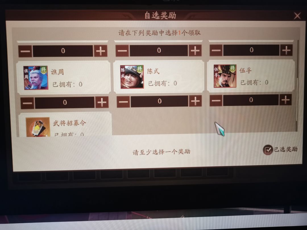 两个武将自选箱 2