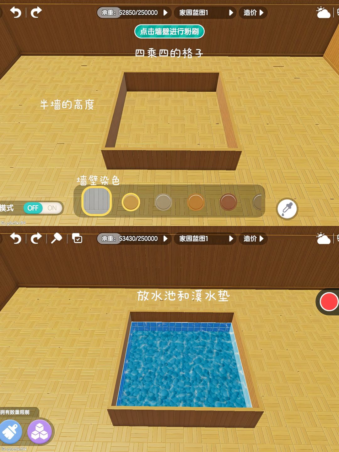 心动小镇—温泉浴池教程 2