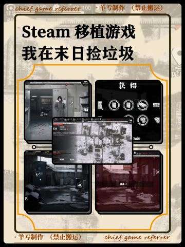 Steam移植➕沙盒➕生存➕肉鸽⁉️末日风游戏⁉️