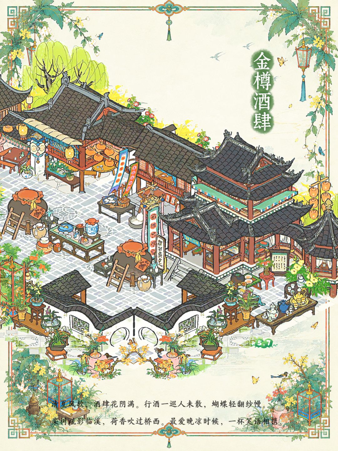 金樽酒肆🍃行酒一巡人未散,蝴蝶轻翻纱幔 3