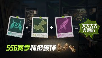 暴打策划居然这么有活？！SS6赛季大更新被萤火虫”打“出来了！