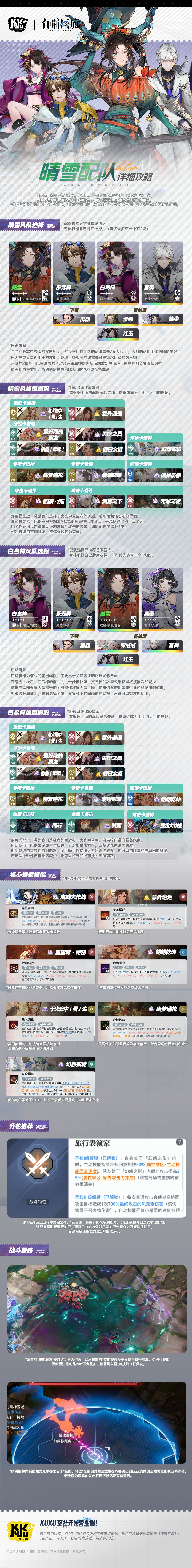 白荆回廊巨龙领主晴雪配队攻略截图