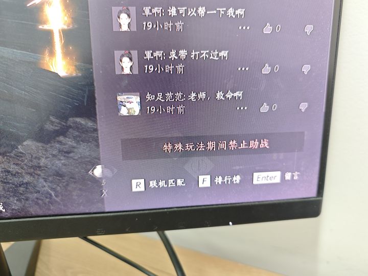特殊玩法期间禁止助战截图