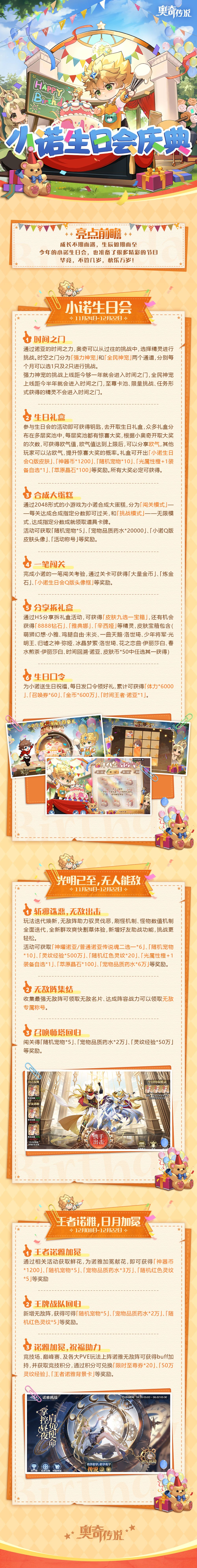 新版本前瞻|小诺生日会截图