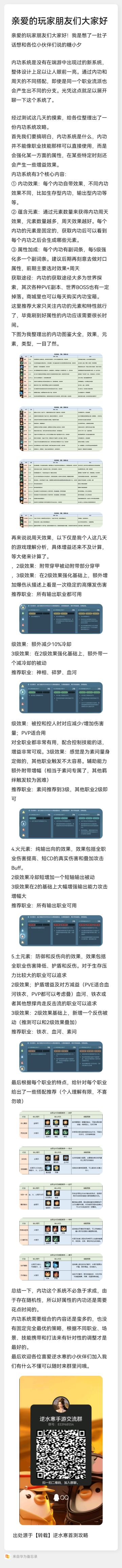 逆水寒攻略（二）内功系统攻略