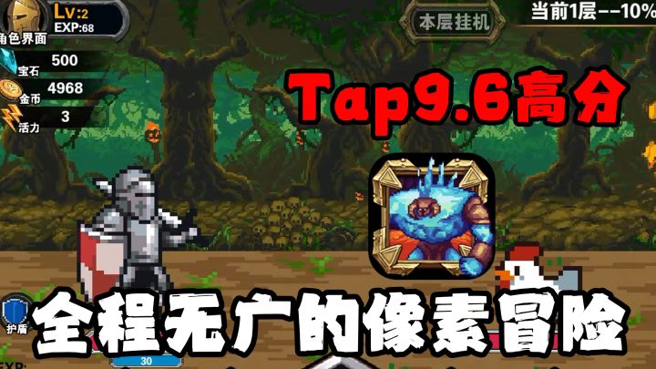 单机无内购无广告！自动刷怪！Tap9.6超高评分的挂机冒险爽游！截图