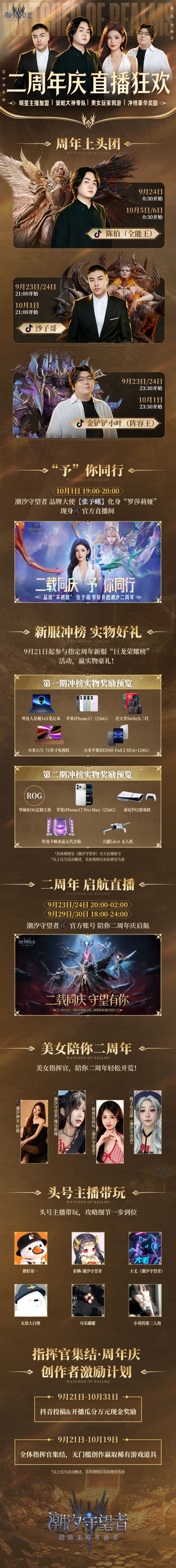 二载同庆丨9月20日起，潮汐二周年直播狂欢开启！截图