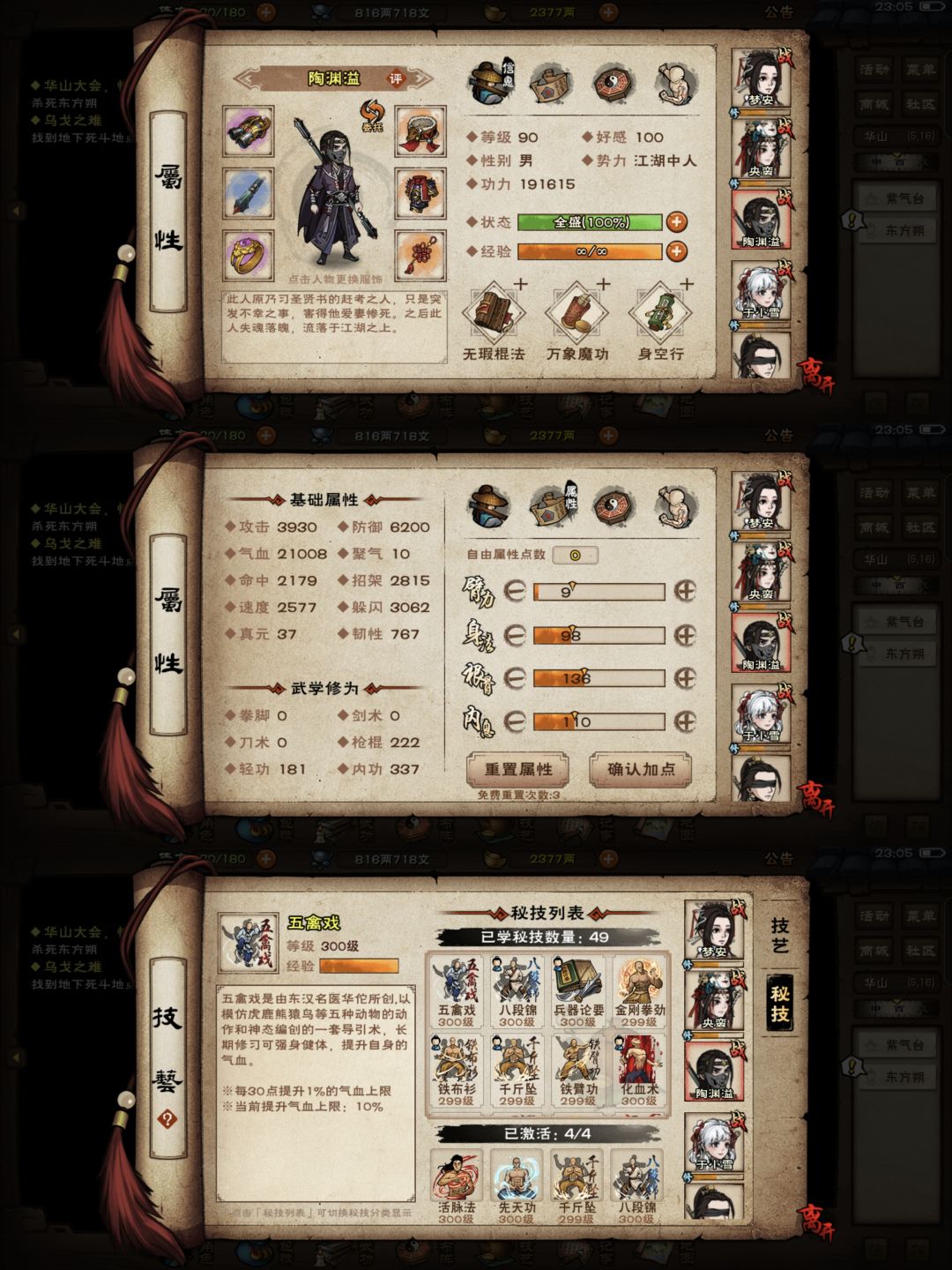 东方朔 3