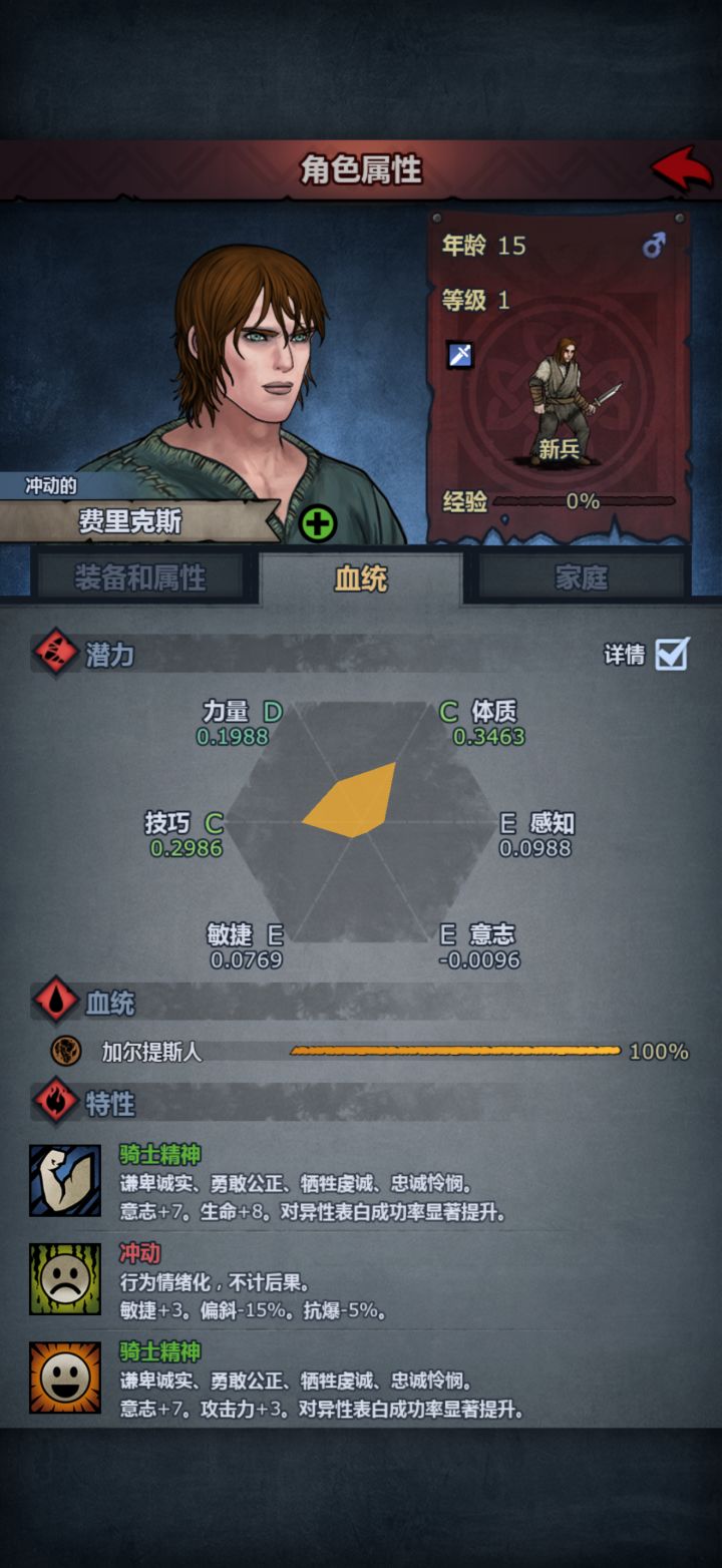 冷知识-有两种骑士精神截图
